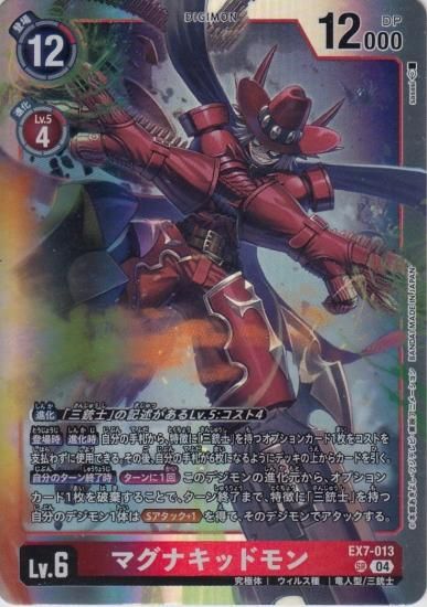 匿名配送　EX7-013 マグナキッドモン　SR パラレル　優勝　SP デジカ 匿名配送 EX7-013 マグナキッドモン SR パラレル 優勝 SP デジカ