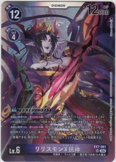デジモンカード リリスモン SR リスキー デジモンカード リリスモン SR リスキー