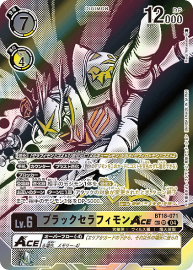 ブラックセラフィモンACE SP/SR/パラレル BT18-071 - 【トレカ侍 ブラックセラフィモンACE SP/SR/パラレル BT18-071 - 【トレカ侍