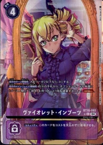 ヴァイオレット・インブーツ ☆U/パラレル BT18-093 - 【トレカ ヴァイオレット・インブーツ ☆U/パラレル BT18-093 - 【トレカ