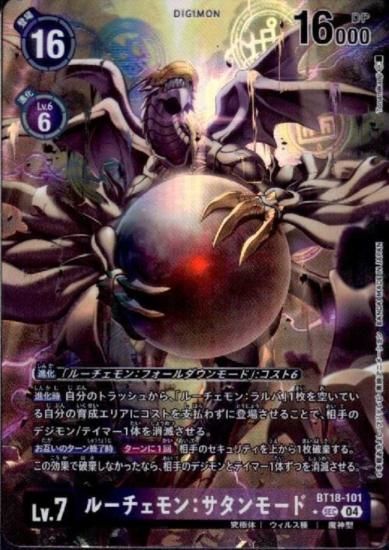 ルーチェモン:サタンモード SEC パラレル希少美品BT18-101