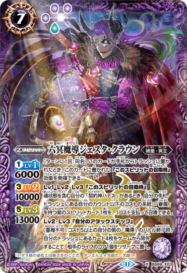 六冥魔導ジェスタ・クラウン X BS69-X03 - 【トレカ侍通販 六冥魔導ジェスタ・クラウン X BS69-X03 - 【トレカ侍通販