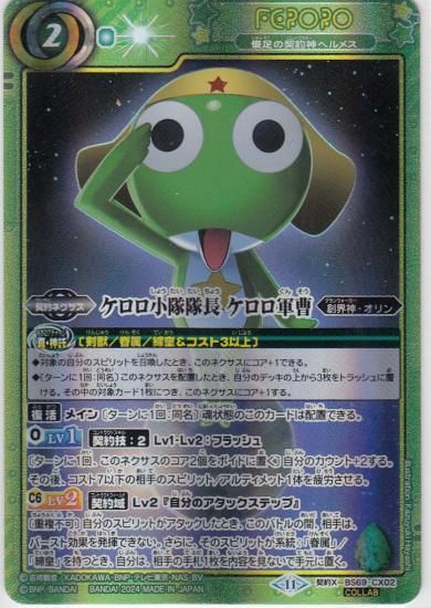 ケロロ小隊隊長 ケロロ軍曹】俊足の契約神ヘルメス 契約X/COLLAB ケロロ小隊隊長 ケロロ軍曹】俊足の契約神ヘルメス 契約X/COLLAB