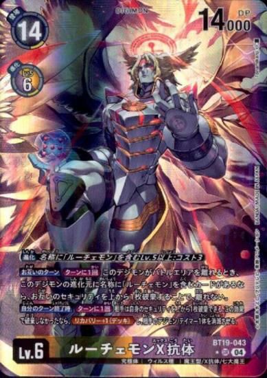 ルーチェモンX抗体 ☆SR/パラレル BT19-043 - 【トレカ侍通販