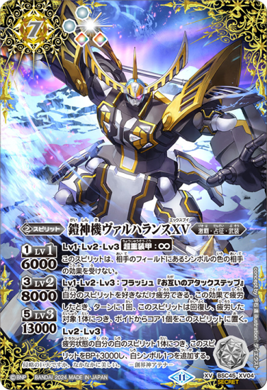 鎧神機ヴァルハランスXV(XV/SECRET)(BSC45-XV04) - 【トレカ侍 鎧神機ヴァルハランスXV(XV/SECRET)(BSC45-XV04) - 【トレカ侍
