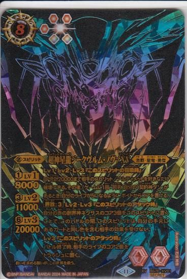2021/8)(SECRET)雷皇龍ジークヴルムX/超神星龍ジークヴルム 2021/8)(SECRET)雷皇龍ジークヴルムX/超神星龍ジークヴルム