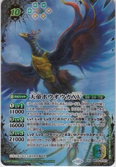天帝ホウオウガXV XV/SECRET BS70-XV03 - 【トレカ侍通販 天帝ホウオウガXV XV/SECRET BS70-XV03 - 【トレカ侍通販