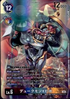 CHAIN OF LIBERATION【EX-08】 - 【トレカ侍通販】デジモン CHAIN OF LIBERATION【EX-08】 - 【トレカ侍通販】デジモン