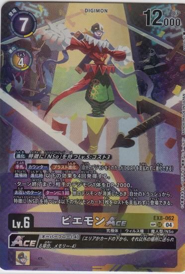 デジモンカード ピエモンACE 希少 SP-激安 中古 通販