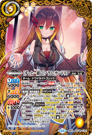 2025/11)(SECRET)[ずっと一緒に]フラム・サンドリア【契約X-SEC