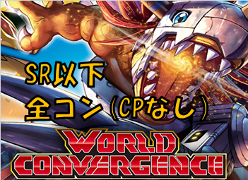 SR以下 全色 4コンセット - 【トレカ侍通販】デジモンカード SR以下 全色 4コンセット - 【トレカ侍通販】デジモンカード