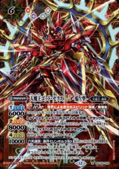 天魔王ｺﾞｯﾄﾞ・ｾﾞｸｽLT -焔ﾉ型-(M/SECRET)(BSC48-009) - 【トレカ