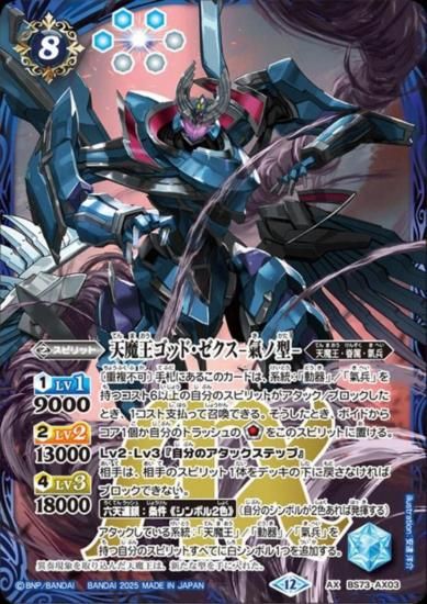 ディエルマスターズカード 天魔王ゴッド・ゼクス -氣ノ型- AX BS73-AX03 - 【トレカ侍通販