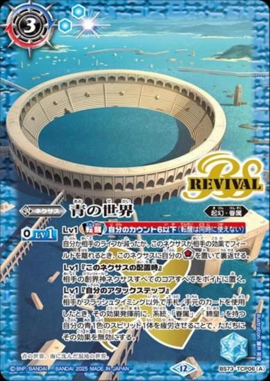 天地転世 青の世界/青き異神　リバイバル　3枚　バトスピ B 青の世界/青き異神 REVIVAL CP BS73-TCP06 - 【トレカ侍通販