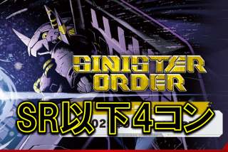 デジカ　DM関連SR以下４コン　3 4コン予約販売】「SINISTER ORDER」ヴァンデモン/ベルゼブモン