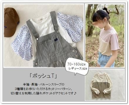 snuggle*pattern |子供服とベビー服のダウンロード型紙