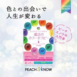 ピーチスノウ - あなたの「きっと」を叶えるマイキット通販 ピーチスノウ - あなたの「きっと」を叶えるマイキット通販