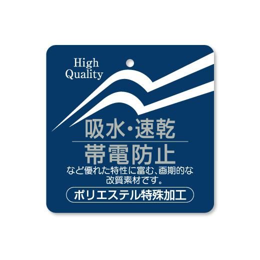 吸水・速乾・帯電防止下げ札(ラベル)