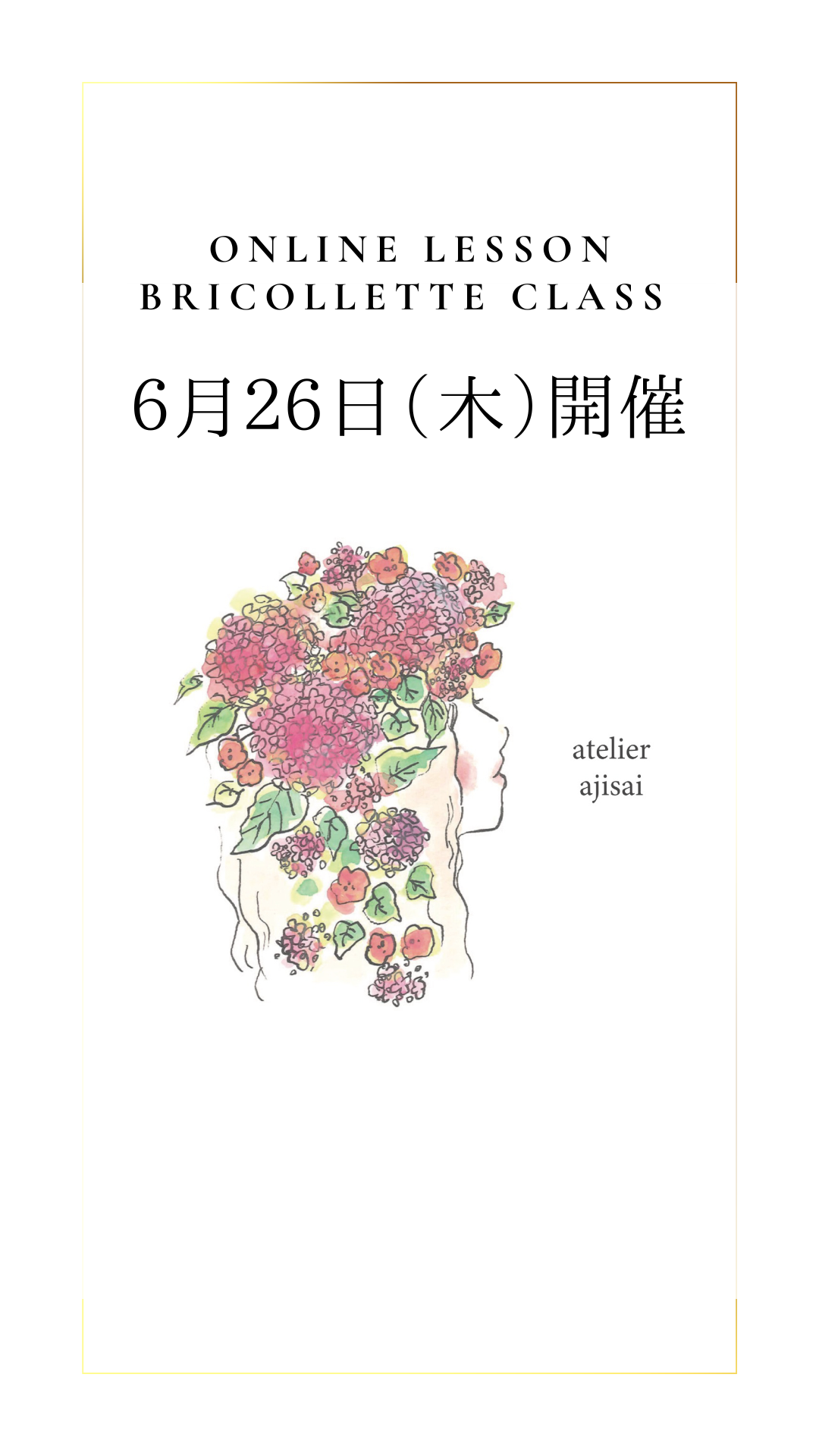 <img class='new_mark_img1' src='https://img.shop-pro.jp/img/new/icons14.gif' style='border:none;display:inline;margin:0px;padding:0px;width:auto;' />【オンラインレッスン／Bricollette class】麦わら帽子とクランベリーのブリコラージュフラワー - 2025年6月26日（木）開催／器と花材付き