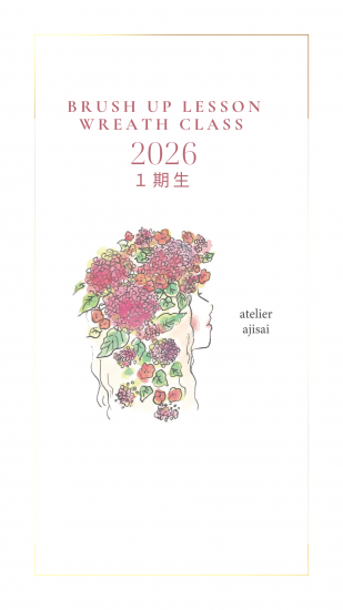 <img class='new_mark_img1' src='https://img.shop-pro.jp/img/new/icons14.gif' style='border:none;display:inline;margin:0px;padding:0px;width:auto;' />brush up lesson - wreath class 20261饹