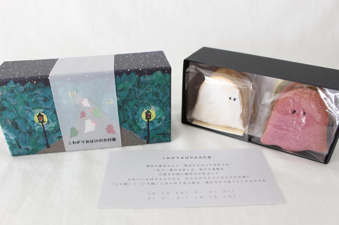 こわがりおばけの大行進 - タチバナストア tachibana store