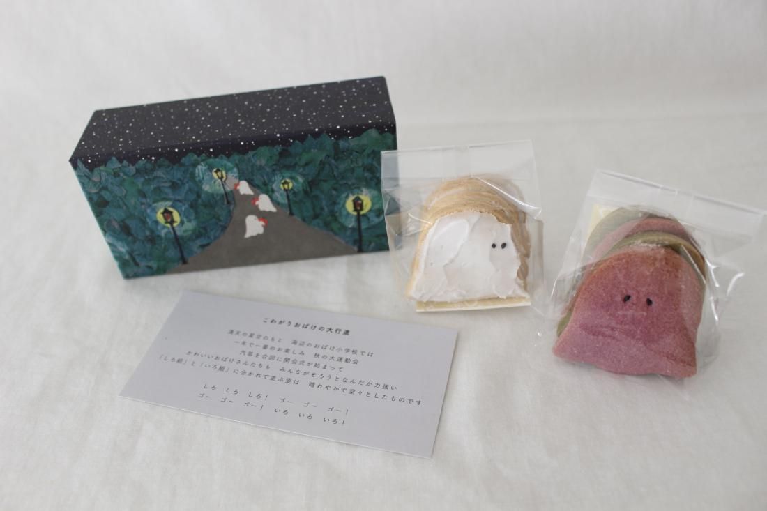 こわがりおばけの大行進 - タチバナストア tachibana store