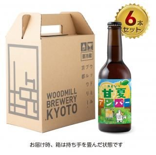 甘夏アンバー【6本セット】