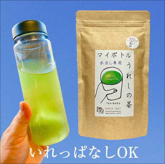 マイボトルうれしの茶 水出し用 相川製茶舗 オンラインショップ