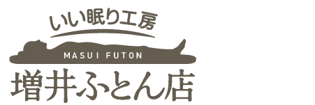 いい眠り　ますいふとん工房