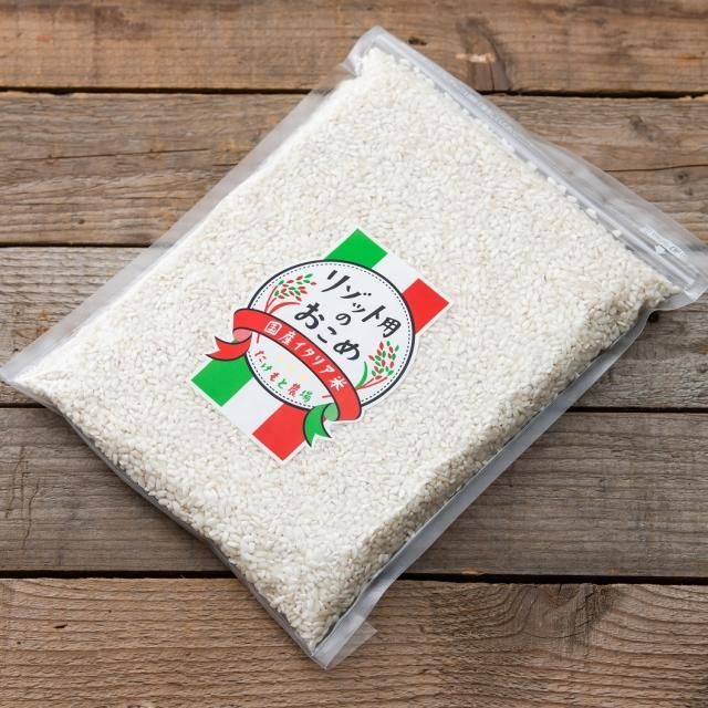 国産イタリア米カルナローリ 白米1kg【送料込み価格】