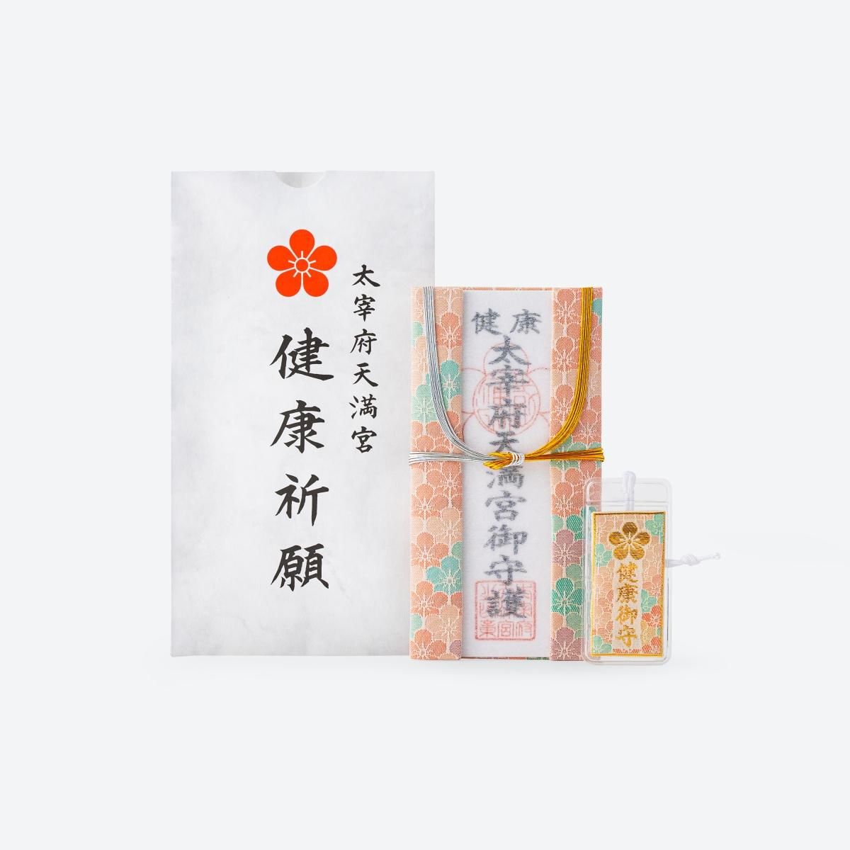 健康 個人祈願 太宰府天満宮 祈願受付所 授与所 郵送受付