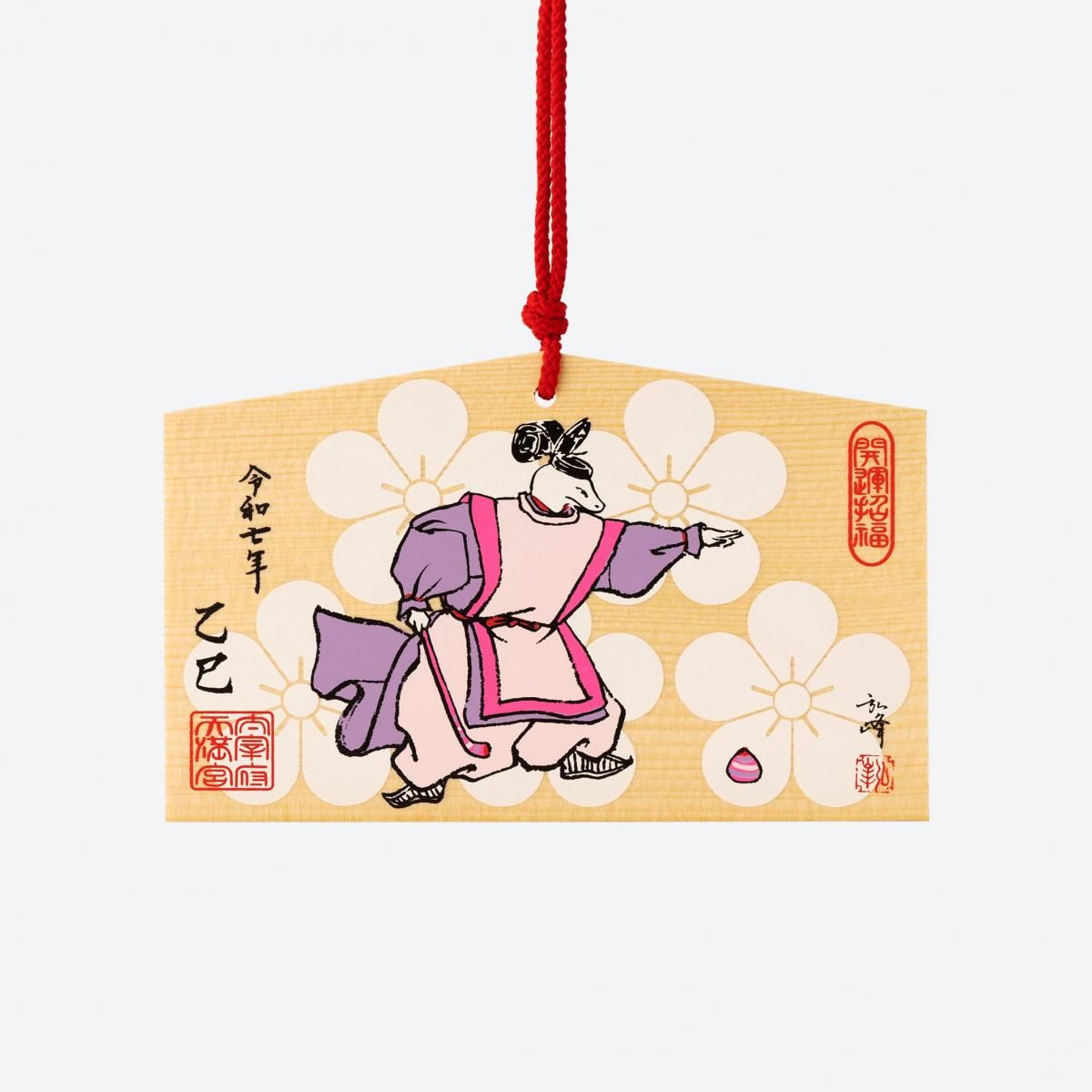 丑年ねがい絵馬 太宰府天満宮 祈願受付所 授与所 郵送受付