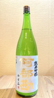 阿部勘　純米吟醸 かすみ生酒 1800ml