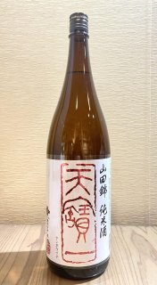 天寶一　山田錦 純米酒 1800ml