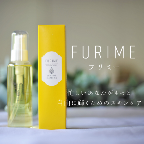 FURIMIスキンケアクレンジング