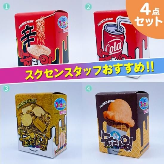 No 19 遊べる手作りスライムキット詰め合わせ Aバージョン 4品セット 当店限定商品有り スクイーズ 食品サンプル おもちゃ ぬいぐるみ 雑貨等 日本スクイーズセンター公式オンラインストア