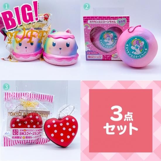 No 28 Kawaiiの詰め合わせ 原宿ゆめかわセット 3品セット 当店限定商品有り スクイーズ 食品サンプル おもちゃ ぬいぐるみ 雑貨等