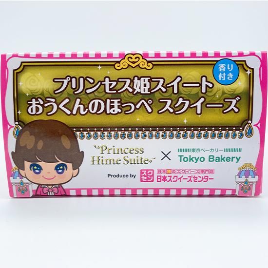 No 39 プリンセス姫スイートtvコラボ おうくんのほっぺスクイーズ 当店限定スクイーズパックa 4品セット 当店限定商品有り スクイーズ 食品サンプル おもちゃ ぬいぐるみ 雑貨等 日本スクイーズセンター公式オンラインストア No 39 プリンセス姫スイートtvコラボ おうくんのほっぺスクイーズ 当店限定スクイーズパックa 4品セット 当店限定商品有り スクイーズ 食品サンプル おもちゃ ぬいぐるみ 雑貨等 日本スクイーズセンター公式オンラインストア