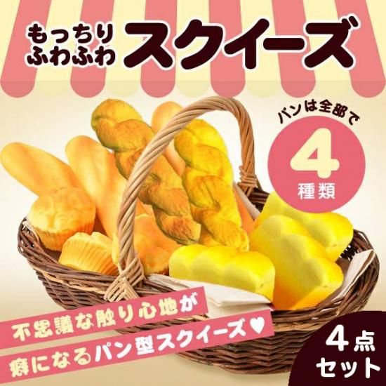 スクイーズ スクイーズセット スクイーズまとめて　お祭り　パン　食品サンプル スクイーズ スクイーズセット スクイーズまとめて お祭り パン