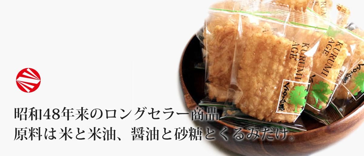 蔵王米菓オンラインショップ