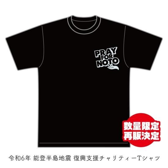 令和6年 能登半島地震 復興支援チャリティーTシャツ - SALAD 令和6年 能登半島地震 復興支援チャリティーTシャツ - SALAD