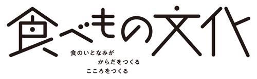 食べもの文化@芽ばえ社