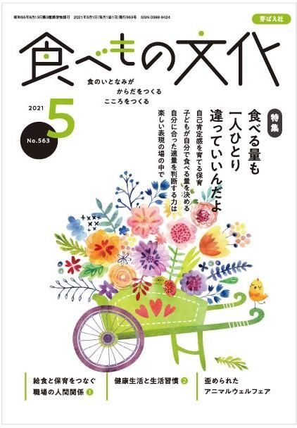 商品検索 - 食べもの文化@芽ばえ社