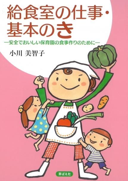 【破格値下げ】 商品検索 食べもの文化@芽ばえ社 - その他
