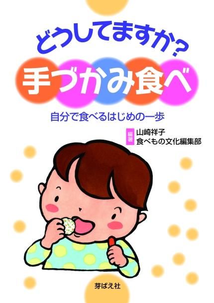 商品検索 - 食べもの文化@芽ばえ社