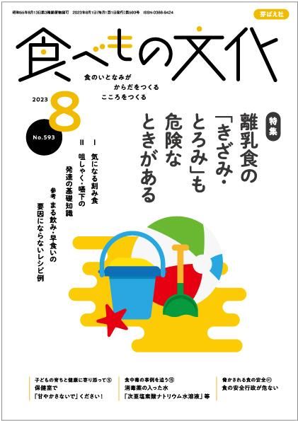 商品検索 - 食べもの文化@芽ばえ社