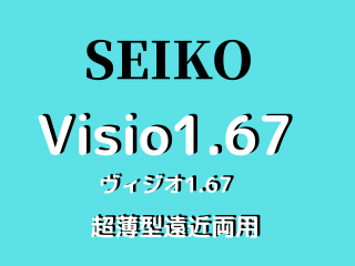 ξѡSEIKO1.67Visio DSǥ<br>߿ʡ̥󥺡ڥա<br>꡼ʥ֥ξ<br>