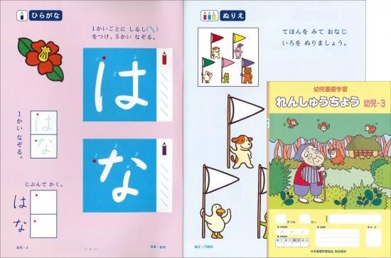 エジソンクラブの幼児教材・れんしゅうちょう幼児3