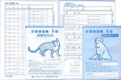 エジソンクラブの教材 計算練習帳5級