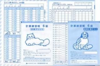 計算練習帳 エジソンクラブ 個人用ショップ